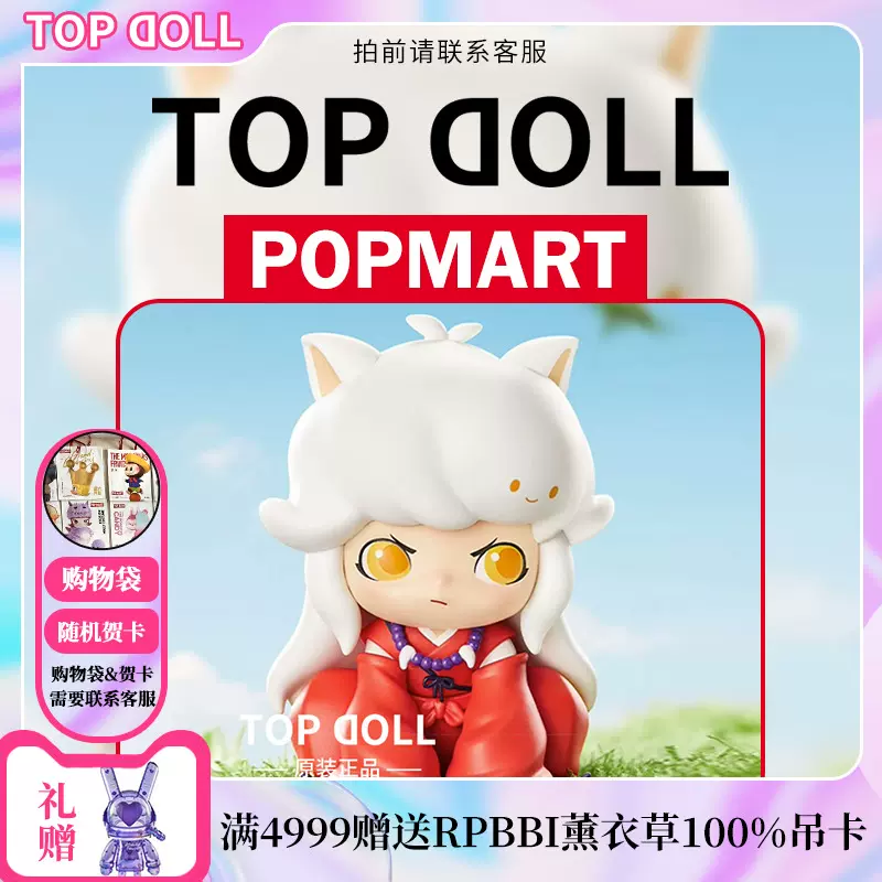 POPMART泡泡玛特DIMOO 犬夜叉杀生丸潮玩手办盲盒创意玩具摆件-Taobao