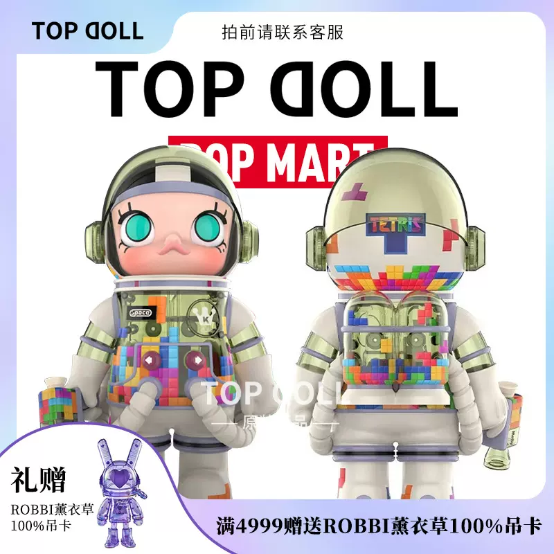 泡泡玛特SPACE MOLLY 俄罗斯方块400%潮玩大娃MEGA珍藏大号摆件-Taobao