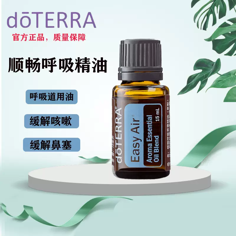 doterra多特瑞赋活呼吸复方精油15mldo官网正品净化促进肺部健康-Taobao 