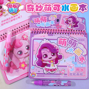 
Wonderful and cute magical water paintings, clear water coloring, children's paintings, repeated graffiti, girls, baby kindergarten coloring