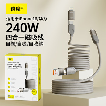 
Beimo 240w magnetic absorption and storage four-in-one fast charging cable suitable for iphone17Type-C braided data cable