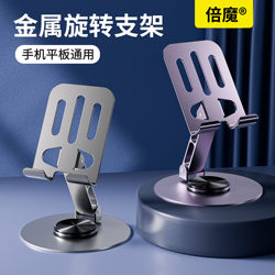 Basemo All-Metal Phone Stand, Tablet Holder, Rotatable, Multifunctional, Foldable, Hollow Design for Heat Dissipation, Lazy Desk Stand