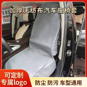 
Car non-woven seat cover disposable seat protective cover car repair anti-dirty universal anti-fouling seat cushion protective cover thickened