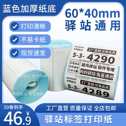 Cainiao Station Label Printing Paper Thermal Paper Self-Adhesive Express Delivery Shelf Placement and Storage Pick-Up Code Sticker 6040