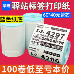 Cainiao Station Label Printing Paper Thermal Paper Self-Adhesive Express Delivery Shelf Placement and Storage Pick-Up Code Sticker 6040