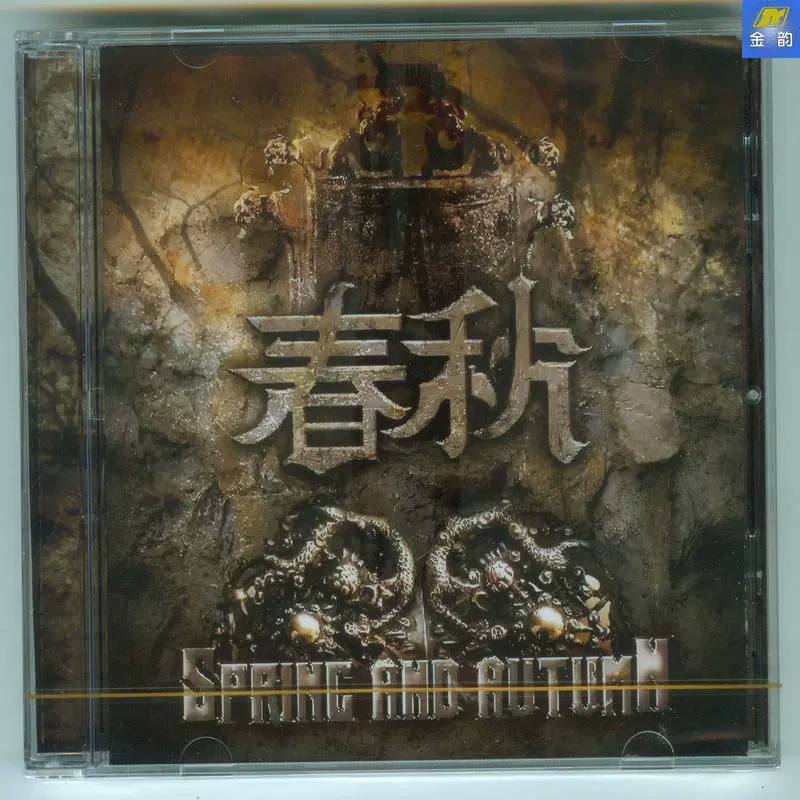 摇滚北京III 3 中国唱片总公司发行首版CD 子曰陈劲鲍家街