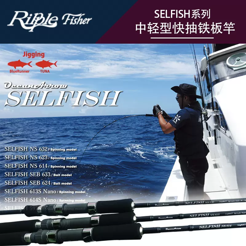 Ripple Fisher SELFISH NS614 未使用 保証期間あり 【公式通販】