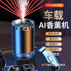 Car-Mounted Aromatherapy Automatic Fragrance Diffuser, High-End Car Perfume, Long-Lasting Light Fragrance, Odor Removal, In-Car Starry Sky Ceiling Humidifier