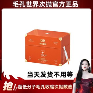 
Zhao Mengche Pore World Ultra-Low Molecule Pore Shrinking Liquid Salsa Chu Ruixue Live Broadcast Room Genuine