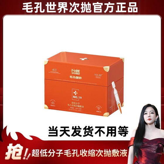 
Zhao Mengche Pore World Ultra-Low Molecule Pore Shrinking Liquid Salsa Chu Ruixue Live Broadcast Room Genuine