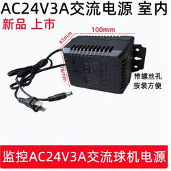 24v3a dome power adapter camera
