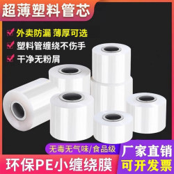 Small Roll Pe Stretch Film 5cm Industrial Packaging Film 6cm Takeaway Cling Film Packing Box Sealing 10 Stretch Packaging Film