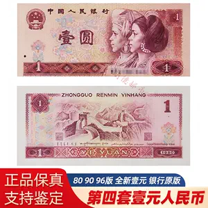 人民币壹元- Top 100件人民币壹元- 2024年6月更新- Taobao