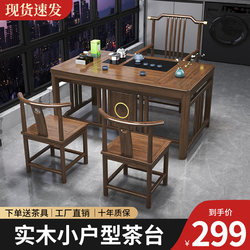 New Chinese-Style Balcony Solid Wood Small Apartment Tea Table and Chair Set, Living Room Kung Fu Tea Table Home Set, Integrated Tea Brewing Station