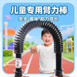 Children's Arm Strength Device, Arm Muscle Strength Training to Enhance Physical Fitness, 5Kg10Kg Arm Strength Stick, Home Fitness Equipment