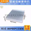 Nhôm tản nhiệt 90*90*15mm công suất cao dày đặc răng tản nhiệt CPU tấm làm mát bo mạch chủ làm mát cpu bằng nước