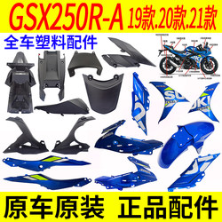 Suitable for Suzuki Gsx250R-A Full Vehicle Plastic Parts, Front Fairing, Side Cover, Front Mudguard