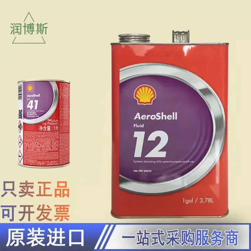 壳牌AeroShell Fluid12 41航空液压油W100 80润滑剂活塞发动机油-Taobao