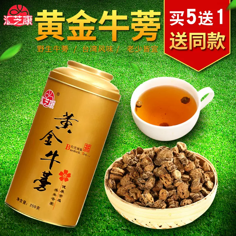 买5发6 黄金牛蒡茶滋补出口茶徐州特产厂家包邮野生