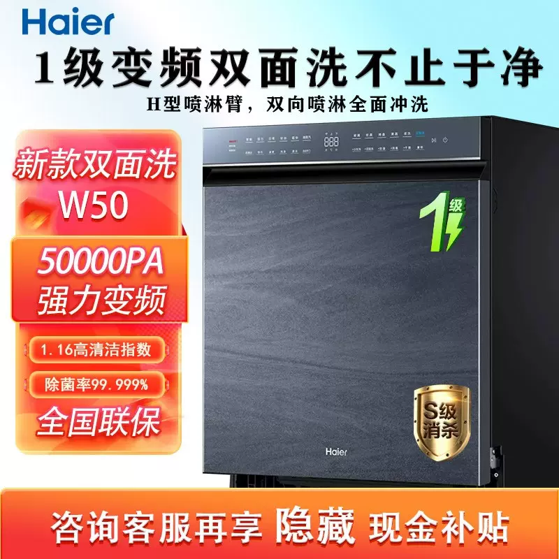 海尔洗碗机嵌入式双面洗W50家用全自动智能15套W30独立式刷碗-Taobao