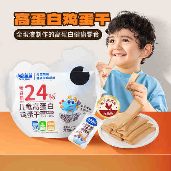 
Fawn Lanlan children's high-protein dried eggs without added sucrose, nutritious and healthy snacks, high-protein ready-to-eat snacks