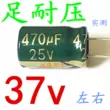 25v470uf nhập khẩu kim cương đen tần số cao điện trở thấp 470uf 25v tụ điện sản xuất trong nước thường được sử dụng trong nguồn điện