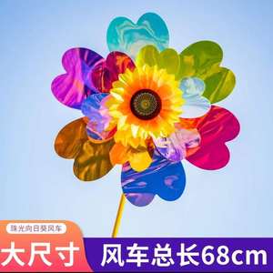 The new colorful laser double -layer sequins to sunflower windmill outdoor decorative scenic spot festival gift stalls
