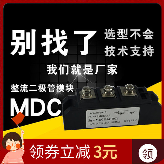 Frequency converter rectifier bridge diode module MDC110A1600V high ...