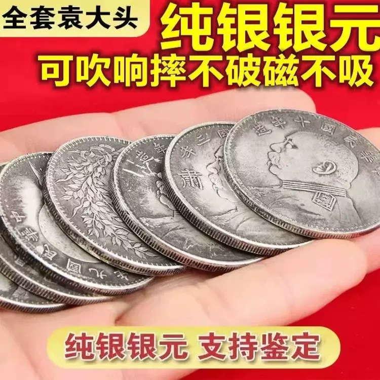 別倉庫からの配送】 EP】収蔵品放出 古玩 袁大頭銀元大清貨幣60