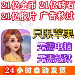 Hefei Meimei 2.1 Billion Gold Coins 2.1 Billion Diamonds Film and Video Ads Skip Instantly Play Version Without Computer Ime