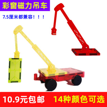 
Color window magnetic sheet engineering vehicle crane tower crane magnetic vehicle