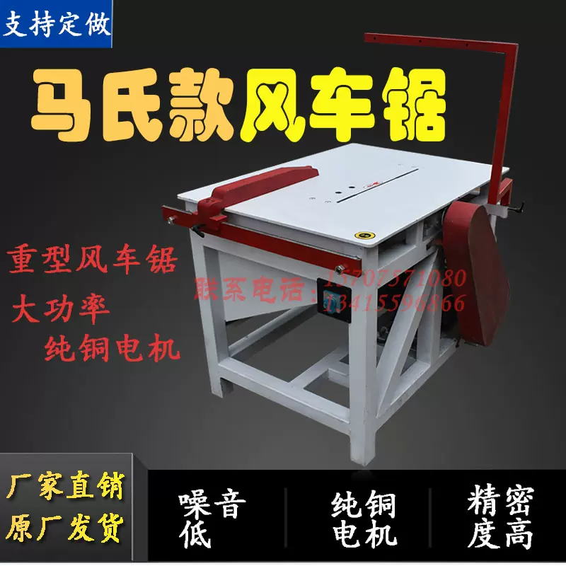马氏款风车锯简易木工机械风车锯圆木开料机介