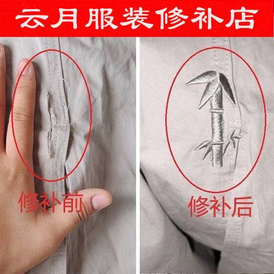 Clothes repair, down jacket hole repair, jeans hole repair, clothing hole repair, clothing embroidery