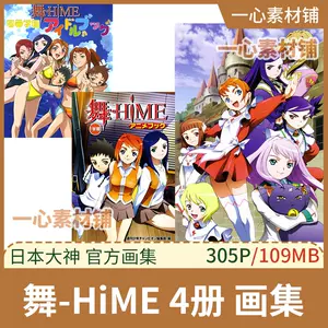 舞hime - Top 100件舞hime - 2024年4月更新- Taobao