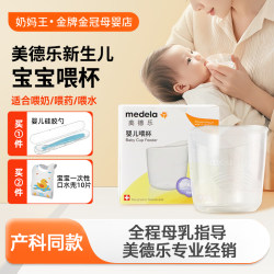 Medela feeding cup baby feeding cup 35ml
