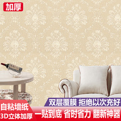 Wallpaper Self-Adhesive Waterproof and Moisture-Proof Home Wall Self-Adhesive Bedroom Living Room Background Wall Renovation European Style Wall Stickers