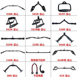 High Pull-Down Bar, Back Pull Bar, Fitness Equipment Accessories, Small Flying Bird Gantry Rack, Chest Press Handle, Solid Vt Type