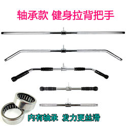 Gantry Handle Fitness Equipment Auxiliary Accessory Small Flying Bird Rowing High Pull-Down Bearing Back Pull Rod Tool