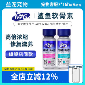 
MAG medical version of joint raw shark chondroitin pet dog leg lame calcium supplement cat fold ear cat joint treasure