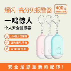 Anti-Wolf Device for Female Students, Portable Personal Alarm for Safety When Living Alone, Self-Defense Against Bad Guys, Strong Light, High Decibel Alarm