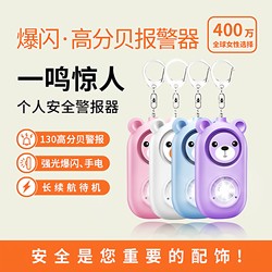Anti-Wolf Device for Female Students, Portable Personal Alarm for Safety When Living Alone, Self-Defense Against Bad Guys, Strong Light, High Decibel Alarm