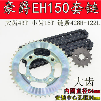 Applicable to Haojue EH150 National Four Electric Spray Motorcycle Jersey HJ150-25/25A chain chain chain size gear
