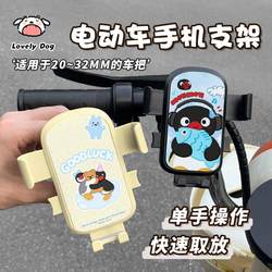Electric car mobile phone stand bicycle battery bike motorcycle universal cute cartoon shock-proof mobile phone navigation stand