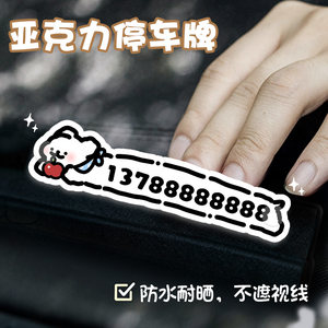 
Acrylic parking plate number plate cartoon personality creative high temperature resistant waterproof and light resistant car supplies moving license plate