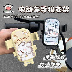 Electric car mobile phone holder new style cartoon cute