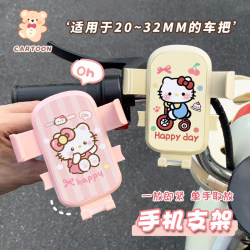 Electric Vehicle Mobile Phone Holder Cartoon Cute Kt Cat Takeaway Navigation Holder Anti-Shake Cycling Bicycle Fixed Holder