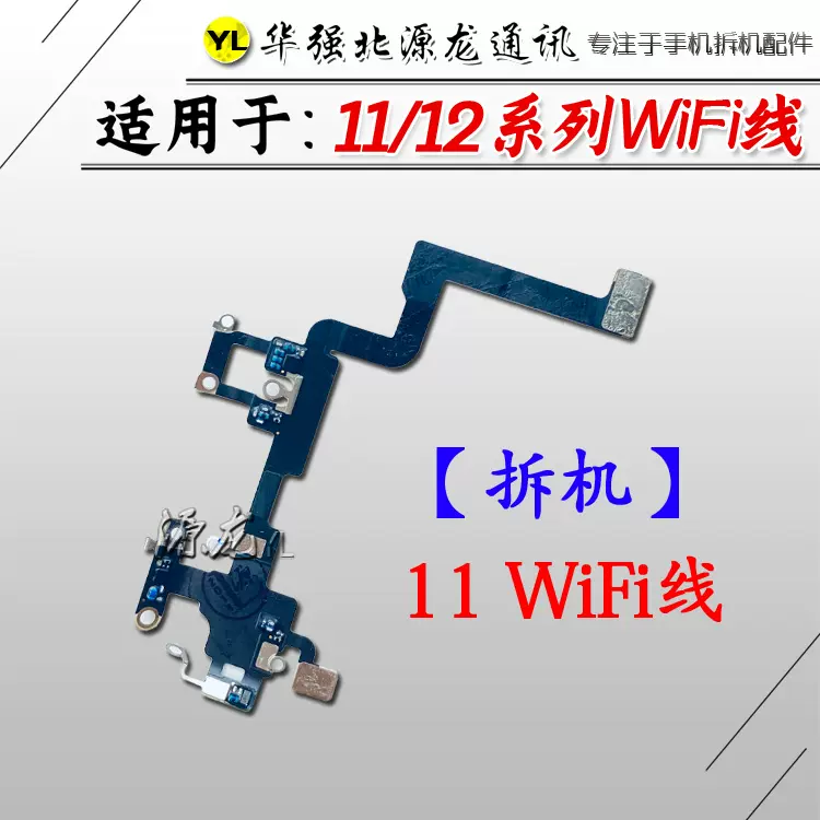 源龙适用苹果11 wifi线12 13 14 15promaxwifi天线信号线无线天线