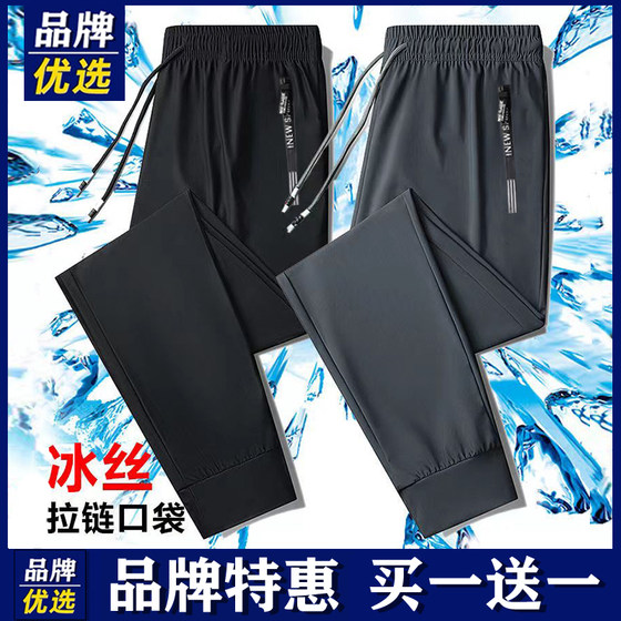 
Brand preferred summer men's ice silk pants breathable, quick-drying, high elastic trendy large size versatile light and thin sports pants