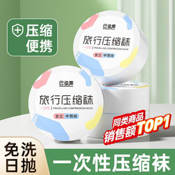 Disposable Socks Unisex Summer Daily Use Pure Cotton Compressed Travel Military Training Couple Mid-Calf Short Socks Business Trip