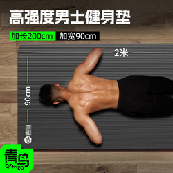 Bluebird Yoga Mat Men's Fitness Mat Home Use Thickened Soundproof Shock-Absorbing Sports Non-Slip Enlarged and Widened Training Mat